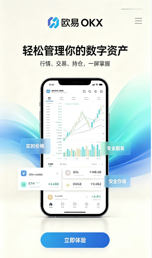 欧交易所App官方下载注册与实名步骤
